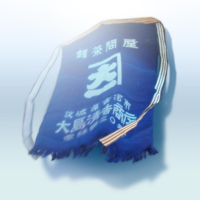 いにしえの眠りから覚めた前掛け・・・