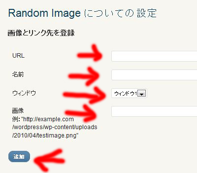 これがランダムイメージの設定画面です。