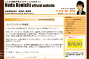 根田健一事務所