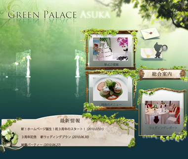 グリーンパレスあすか様HPリニューアル www.greenpalaceasuka.com