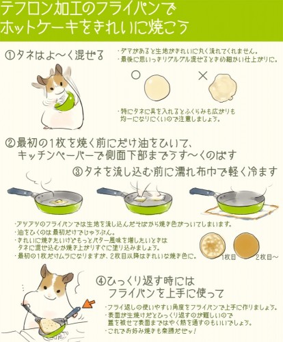 hotcake